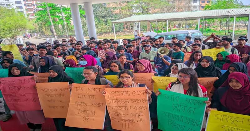 জাককানইবিতে শিক্ষককে মানহানির প্রতিবাদে শিক্ষার্থীদের বিক্ষোভ 